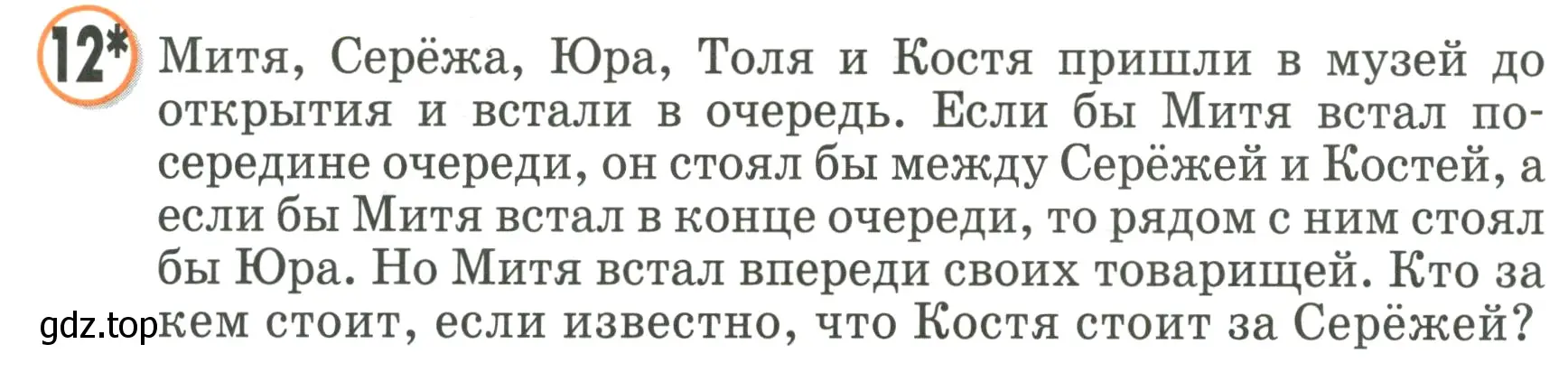 Условие номер 12 (страница 90) гдз по математике 2 класс Петерсон, учебник 3 часть