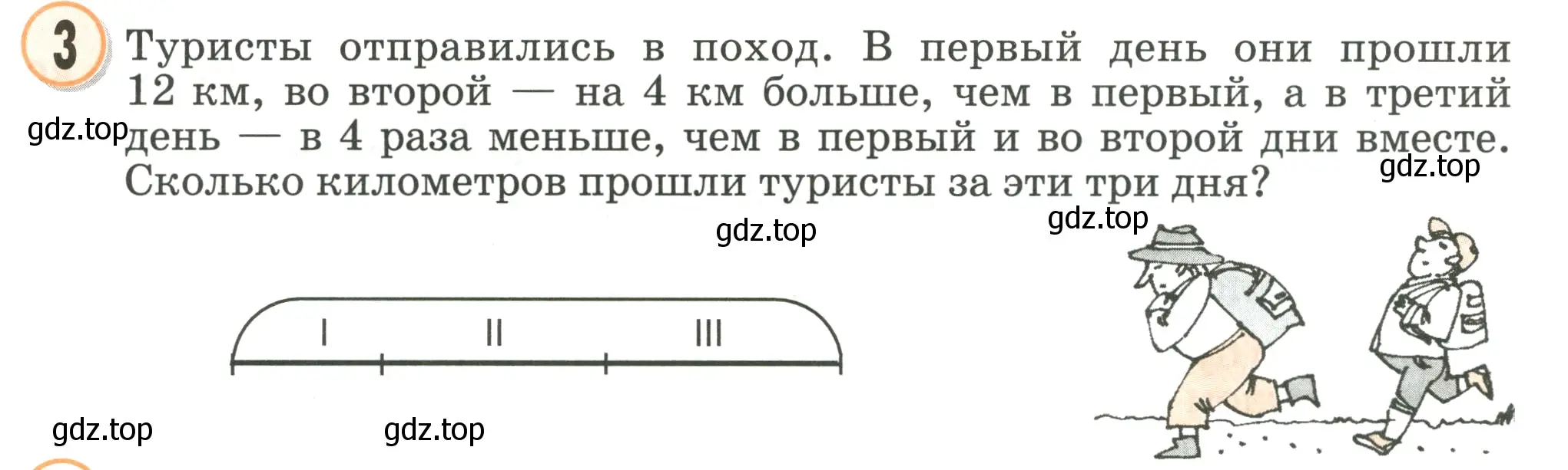 Условие номер 3 (страница 88) гдз по математике 2 класс Петерсон, учебник 3 часть