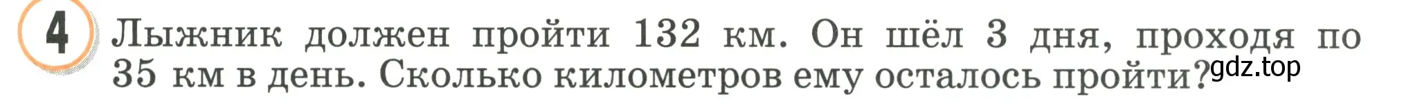 Условие номер 4 (страница 88) гдз по математике 2 класс Петерсон, учебник 3 часть