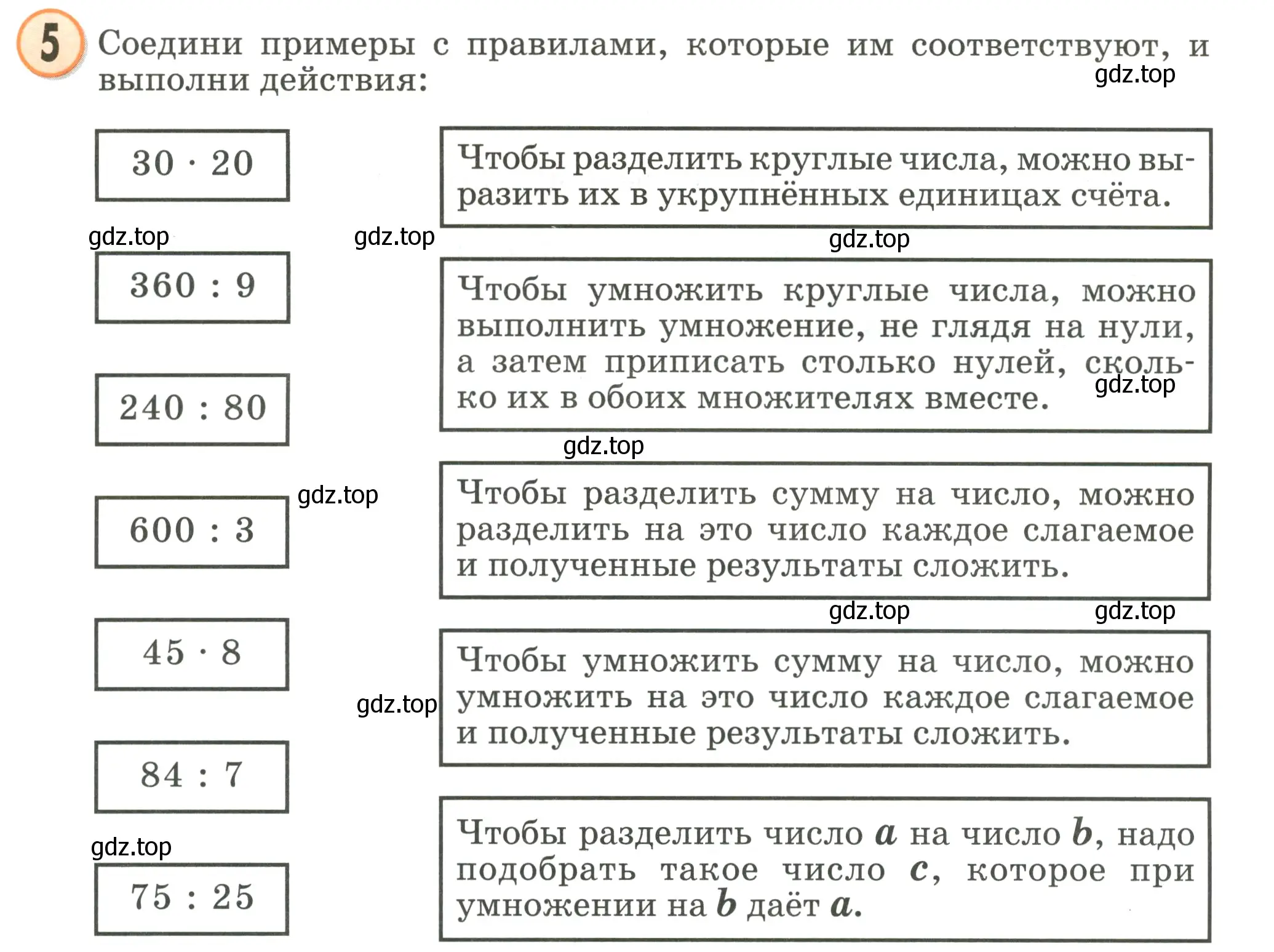 Условие номер 5 (страница 89) гдз по математике 2 класс Петерсон, учебник 3 часть