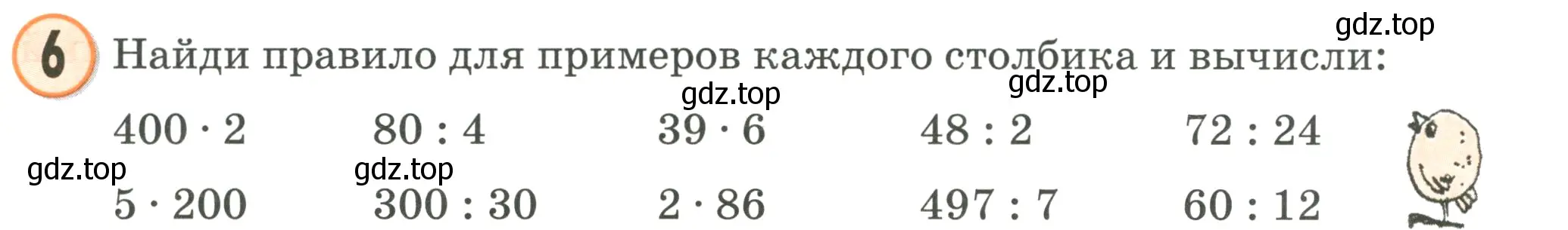 Условие номер 6 (страница 89) гдз по математике 2 класс Петерсон, учебник 3 часть