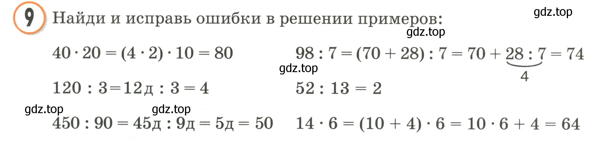 Условие номер 9 (страница 90) гдз по математике 2 класс Петерсон, учебник 3 часть