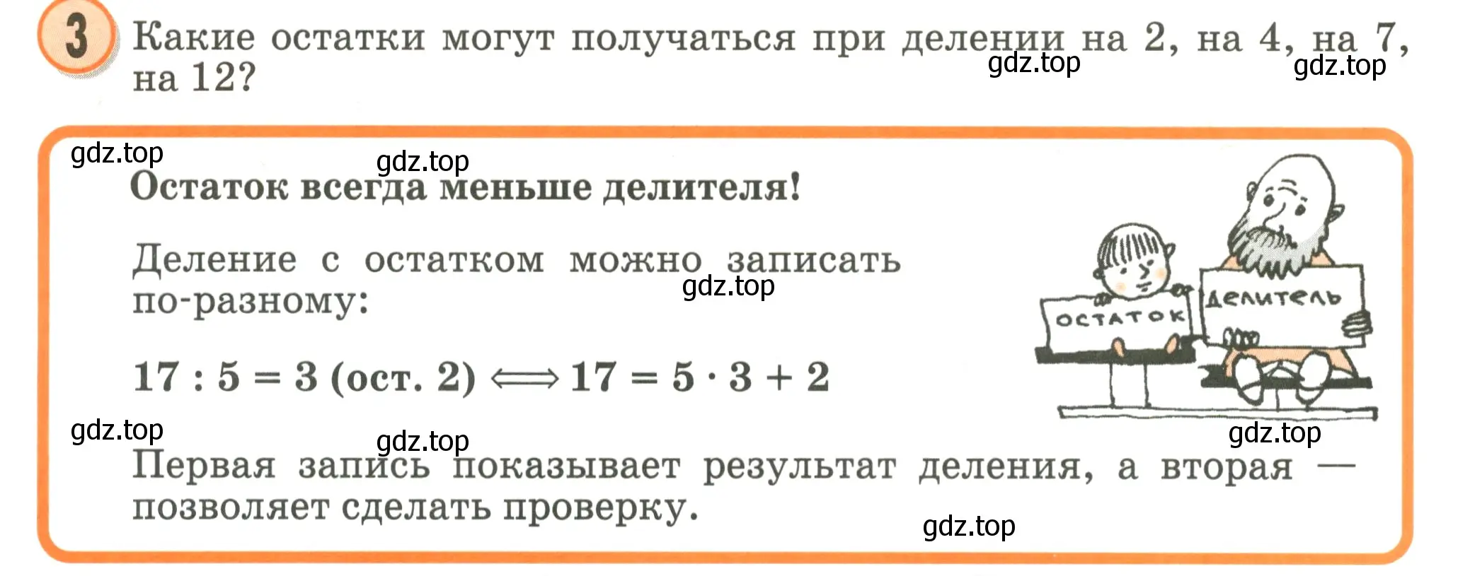 Условие номер 3 (страница 92) гдз по математике 2 класс Петерсон, учебник 3 часть