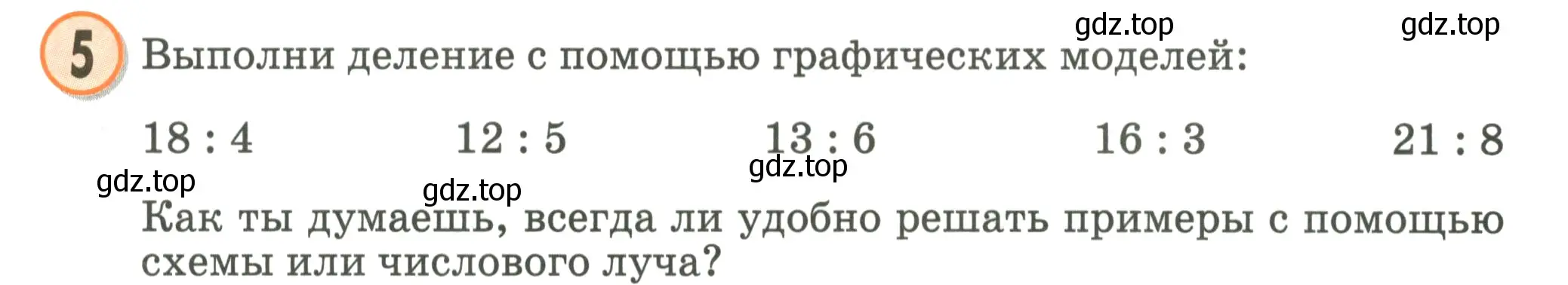 Условие номер 5 (страница 92) гдз по математике 2 класс Петерсон, учебник 3 часть