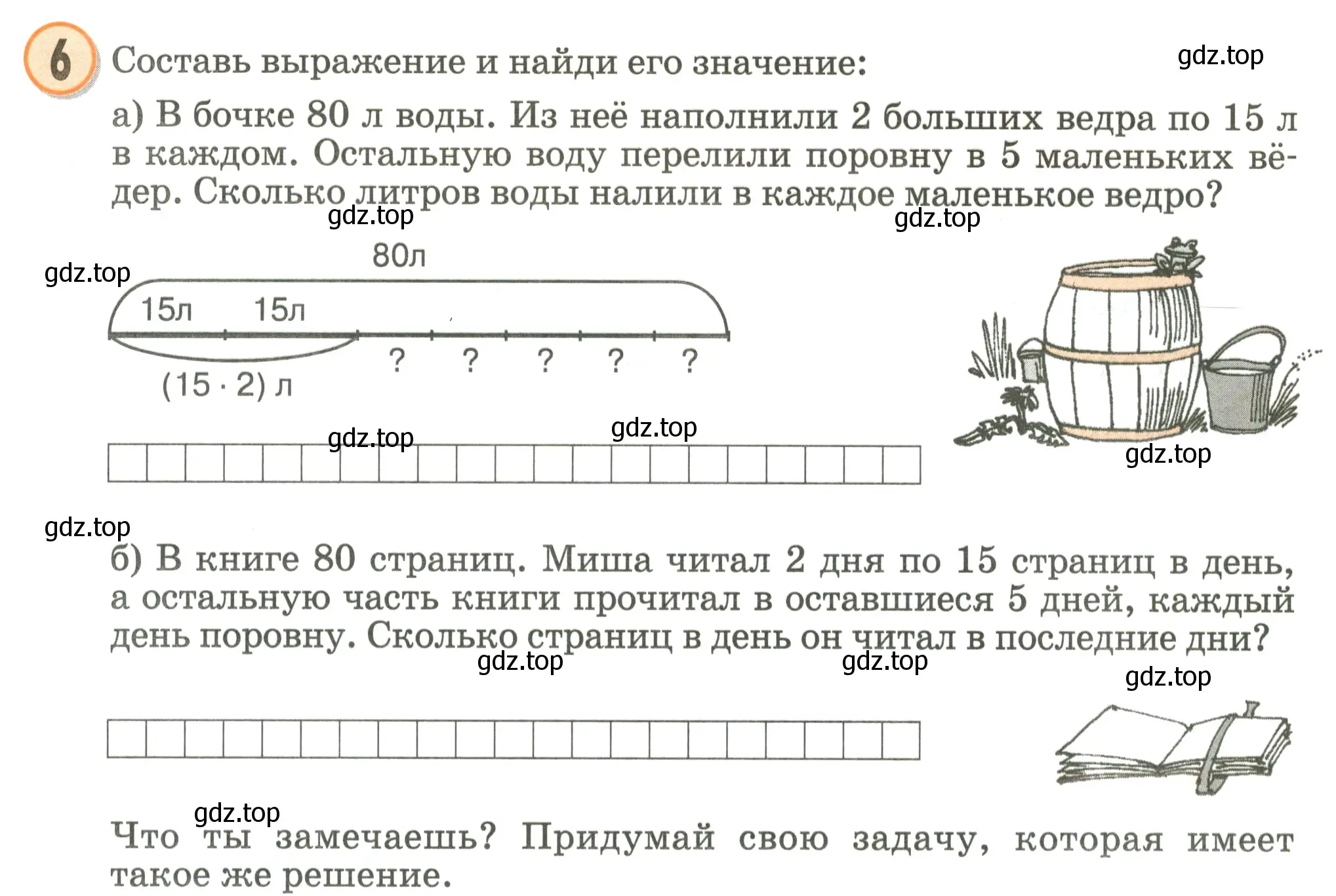 Условие номер 6 (страница 93) гдз по математике 2 класс Петерсон, учебник 3 часть