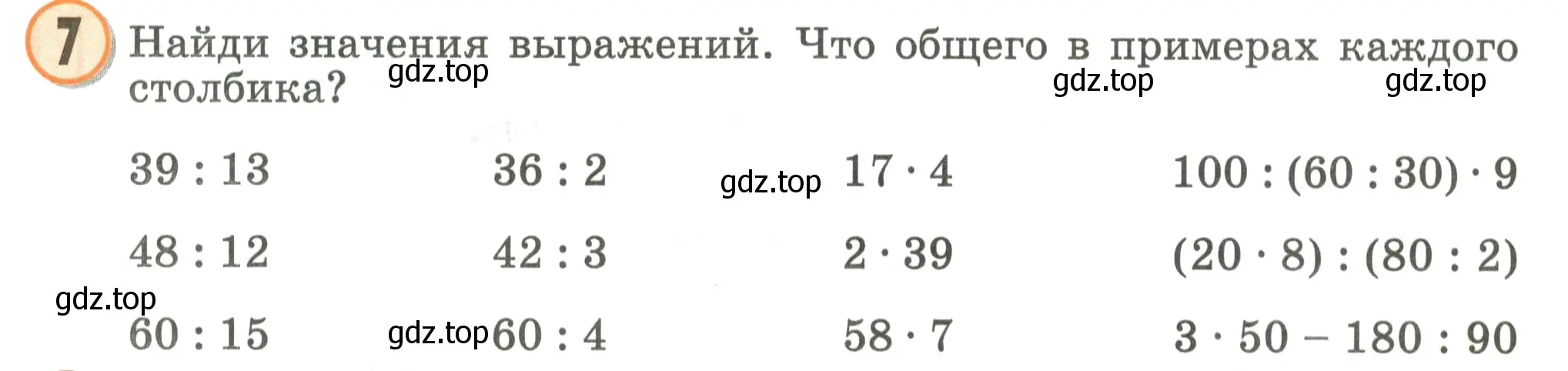 Условие номер 7 (страница 93) гдз по математике 2 класс Петерсон, учебник 3 часть