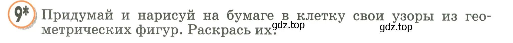 Условие номер 9 (страница 93) гдз по математике 2 класс Петерсон, учебник 3 часть