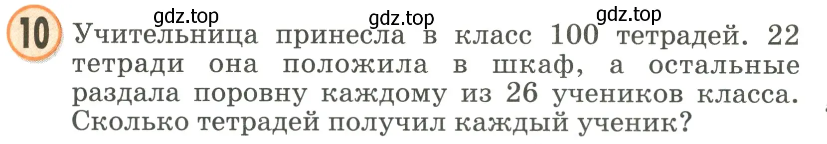 Условие номер 10 (страница 96) гдз по математике 2 класс Петерсон, учебник 3 часть
