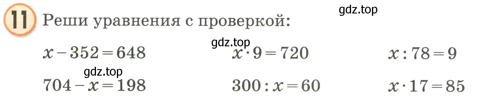 Условие номер 11 (страница 96) гдз по математике 2 класс Петерсон, учебник 3 часть