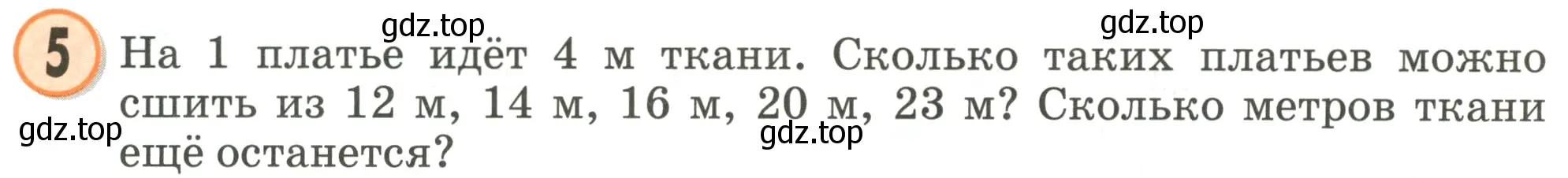 Условие номер 5 (страница 95) гдз по математике 2 класс Петерсон, учебник 3 часть