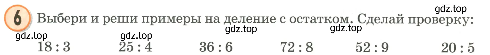 Условие номер 6 (страница 95) гдз по математике 2 класс Петерсон, учебник 3 часть