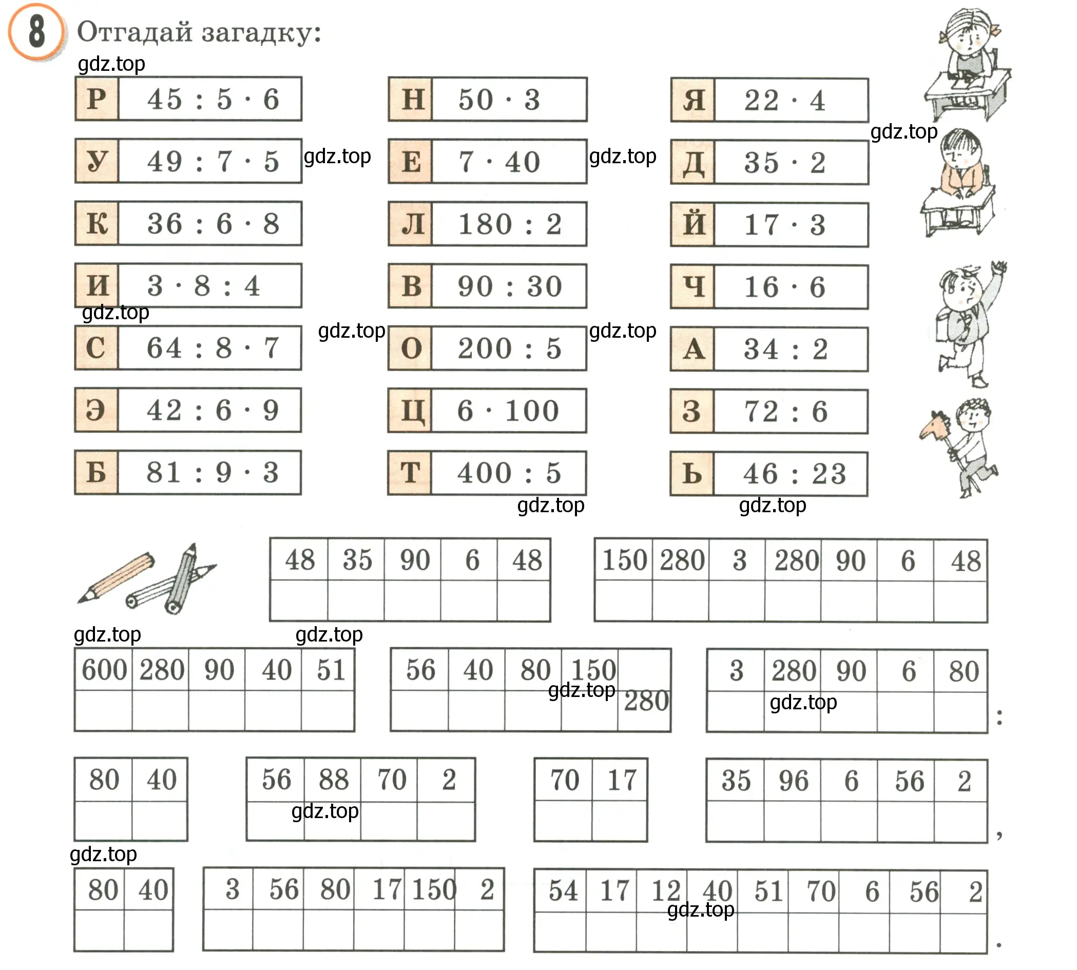 Условие номер 8 (страница 95) гдз по математике 2 класс Петерсон, учебник 3 часть