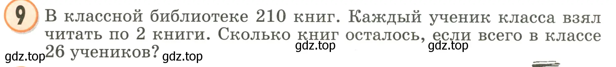 Условие номер 9 (страница 96) гдз по математике 2 класс Петерсон, учебник 3 часть