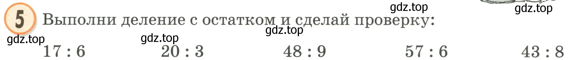 Условие номер 5 (страница 98) гдз по математике 2 класс Петерсон, учебник 3 часть