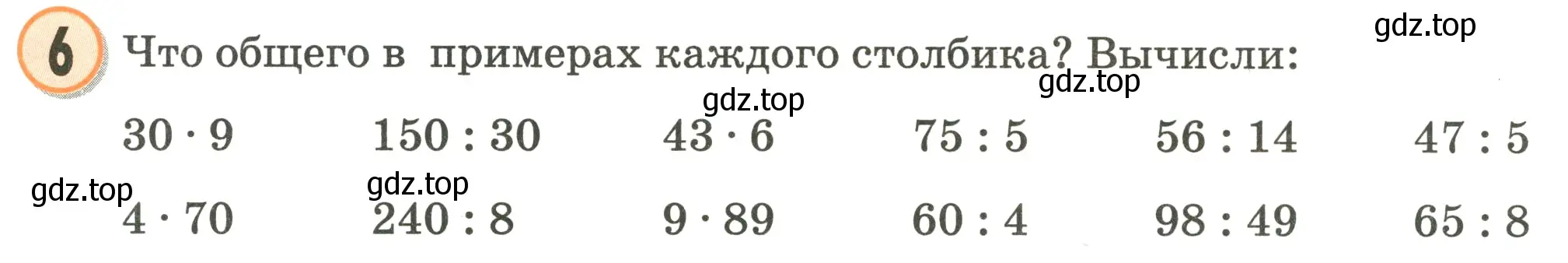 Условие номер 6 (страница 99) гдз по математике 2 класс Петерсон, учебник 3 часть