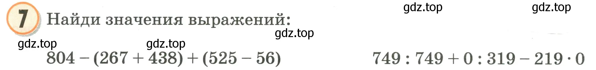 Условие номер 7 (страница 99) гдз по математике 2 класс Петерсон, учебник 3 часть