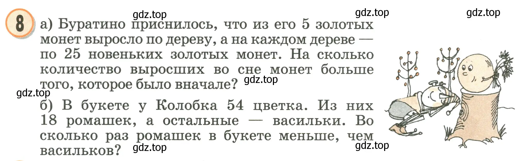 Условие номер 8 (страница 99) гдз по математике 2 класс Петерсон, учебник 3 часть