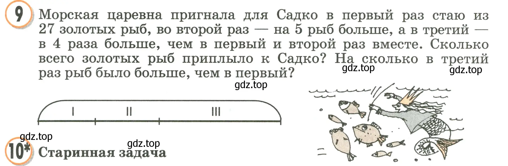 Условие номер 9 (страница 99) гдз по математике 2 класс Петерсон, учебник 3 часть