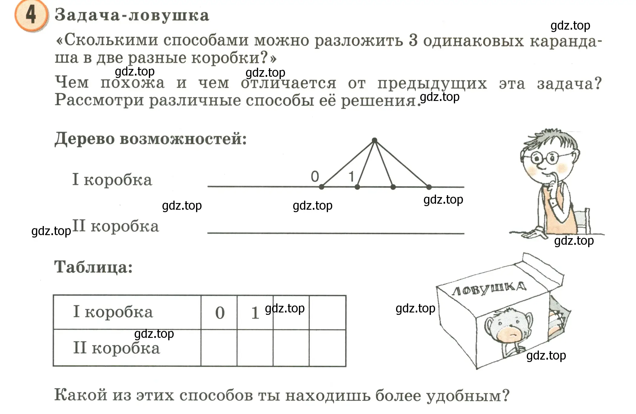 Условие номер 4 (страница 101) гдз по математике 2 класс Петерсон, учебник 3 часть