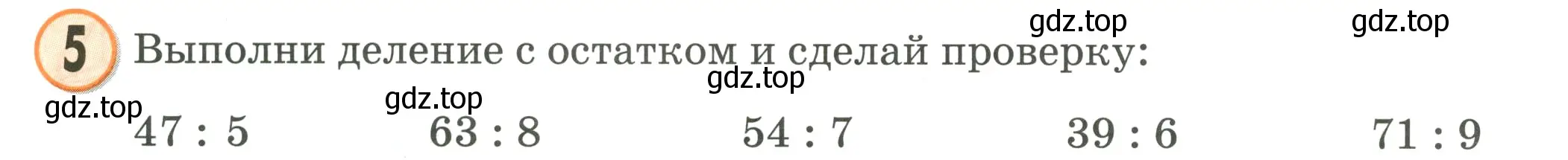 Условие номер 5 (страница 101) гдз по математике 2 класс Петерсон, учебник 3 часть
