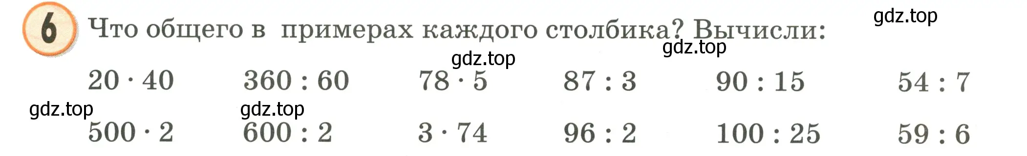 Условие номер 6 (страница 101) гдз по математике 2 класс Петерсон, учебник 3 часть