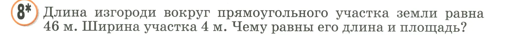 Условие номер 8 (страница 101) гдз по математике 2 класс Петерсон, учебник 3 часть