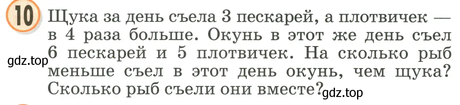 Условие номер 10 (страница 103) гдз по математике 2 класс Петерсон, учебник 3 часть