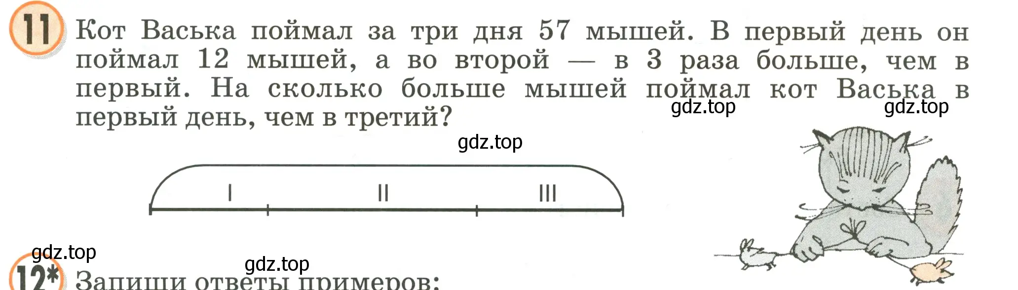 Условие номер 11 (страница 103) гдз по математике 2 класс Петерсон, учебник 3 часть