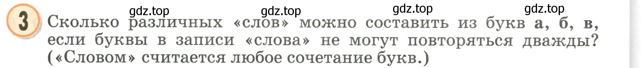 Условие номер 3 (страница 102) гдз по математике 2 класс Петерсон, учебник 3 часть