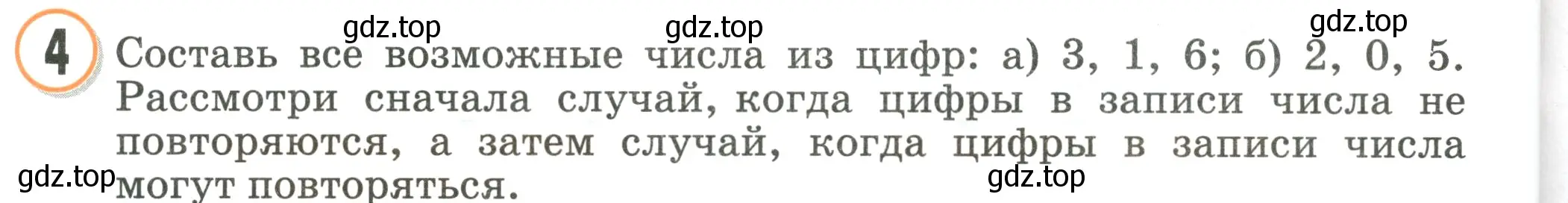 Условие номер 4 (страница 102) гдз по математике 2 класс Петерсон, учебник 3 часть