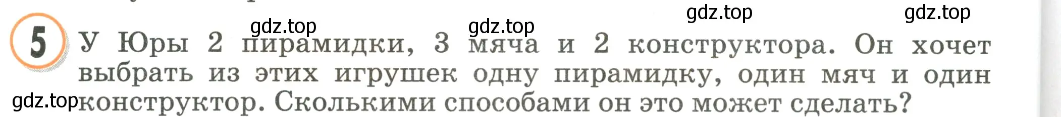 Условие номер 5 (страница 102) гдз по математике 2 класс Петерсон, учебник 3 часть