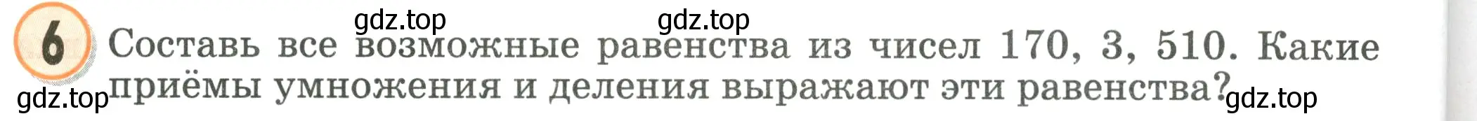 Условие номер 6 (страница 102) гдз по математике 2 класс Петерсон, учебник 3 часть