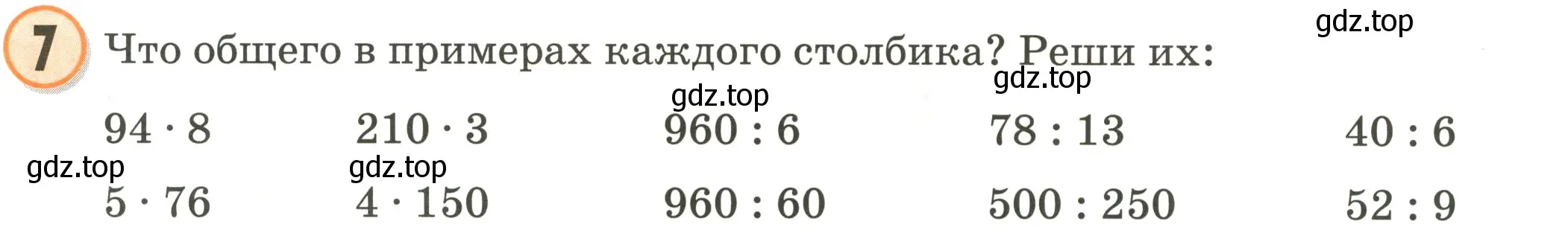 Условие номер 7 (страница 103) гдз по математике 2 класс Петерсон, учебник 3 часть