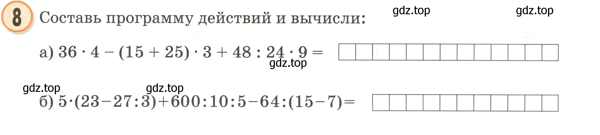 Условие номер 8 (страница 103) гдз по математике 2 класс Петерсон, учебник 3 часть