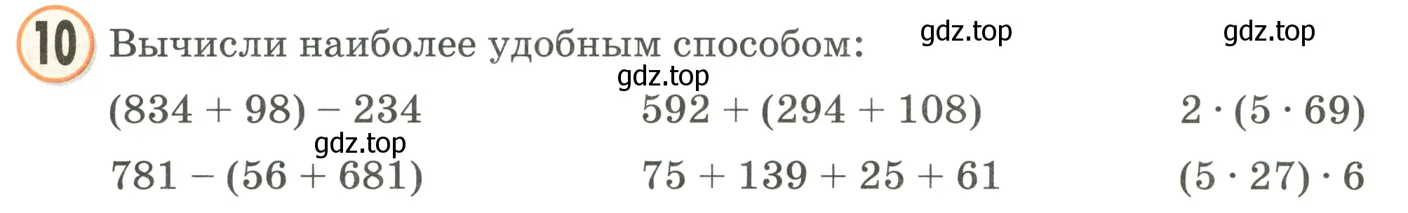 Условие номер 10 (страница 105) гдз по математике 2 класс Петерсон, учебник 3 часть