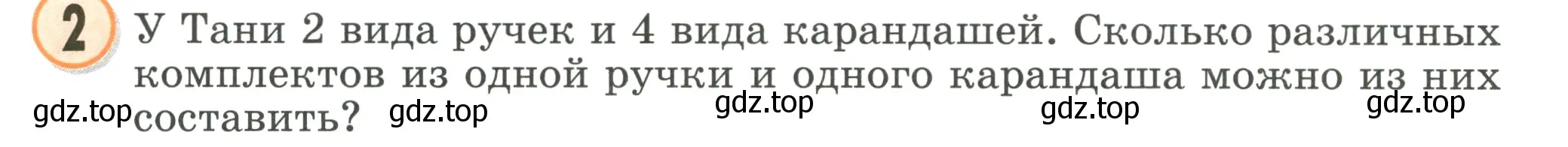 Условие номер 2 (страница 104) гдз по математике 2 класс Петерсон, учебник 3 часть