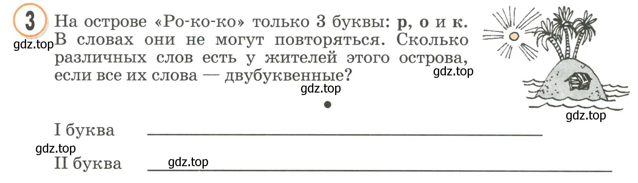 Условие номер 3 (страница 104) гдз по математике 2 класс Петерсон, учебник 3 часть