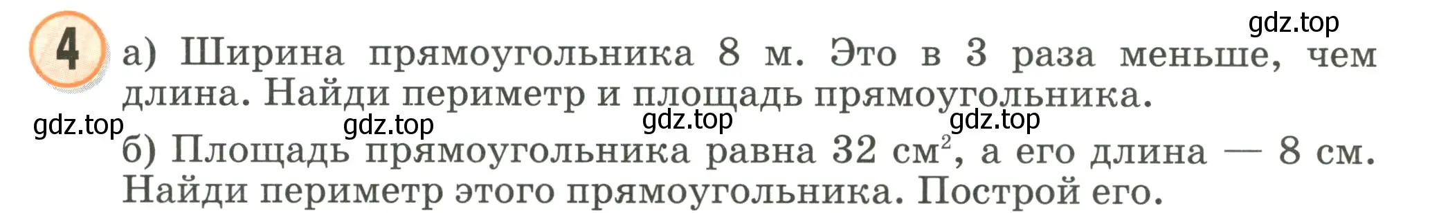 Условие номер 4 (страница 104) гдз по математике 2 класс Петерсон, учебник 3 часть