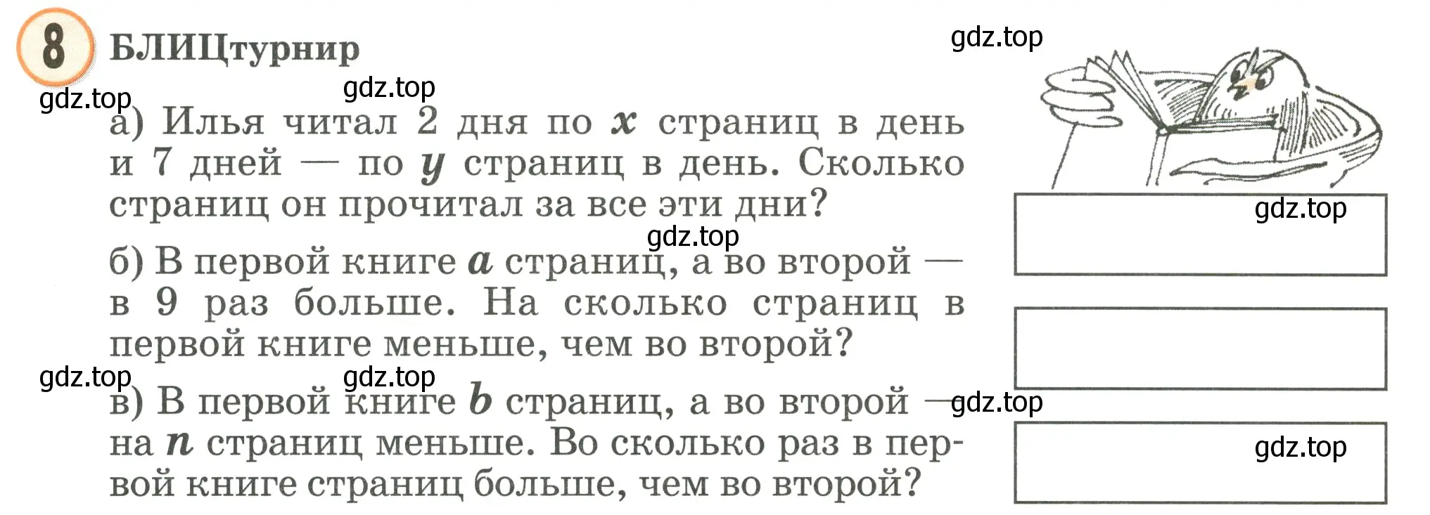 Условие номер 8 (страница 105) гдз по математике 2 класс Петерсон, учебник 3 часть