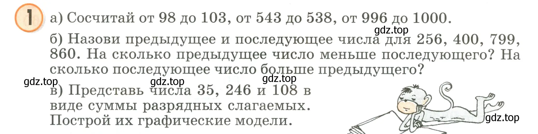 Условие номер 1 (страница 106) гдз по математике 2 класс Петерсон, учебник 3 часть