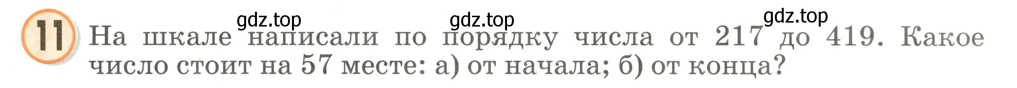 Условие номер 11 (страница 107) гдз по математике 2 класс Петерсон, учебник 3 часть