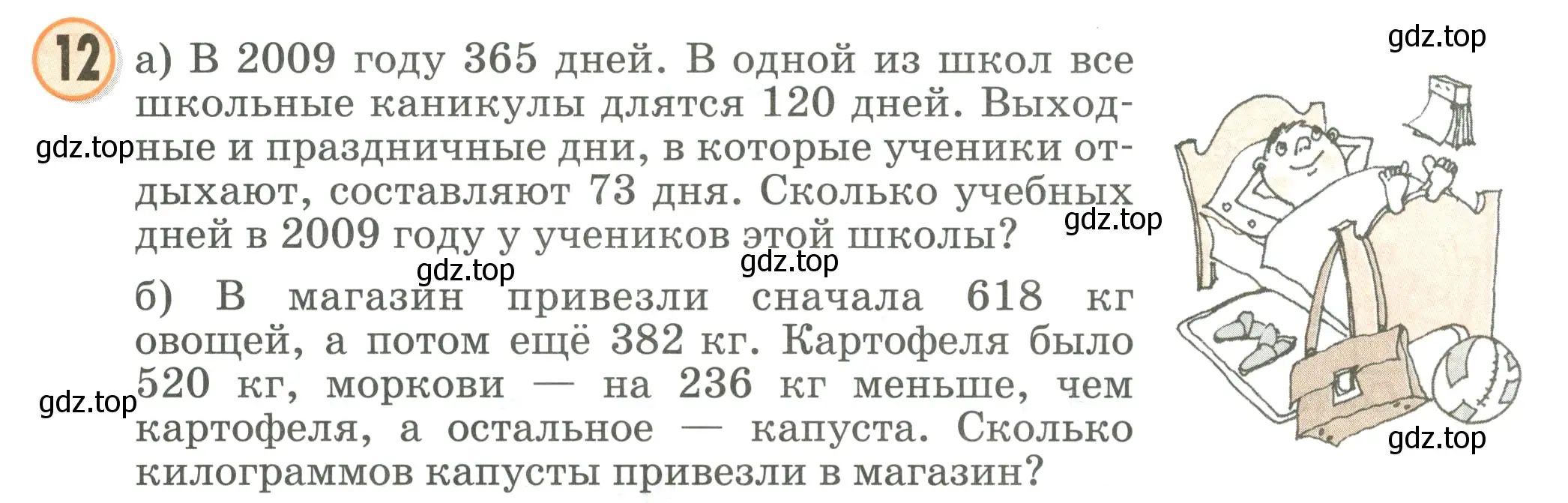 Условие номер 12 (страница 107) гдз по математике 2 класс Петерсон, учебник 3 часть