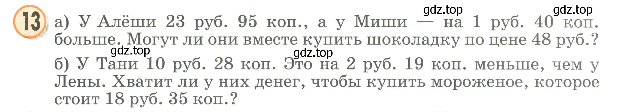 Условие номер 13 (страница 107) гдз по математике 2 класс Петерсон, учебник 3 часть