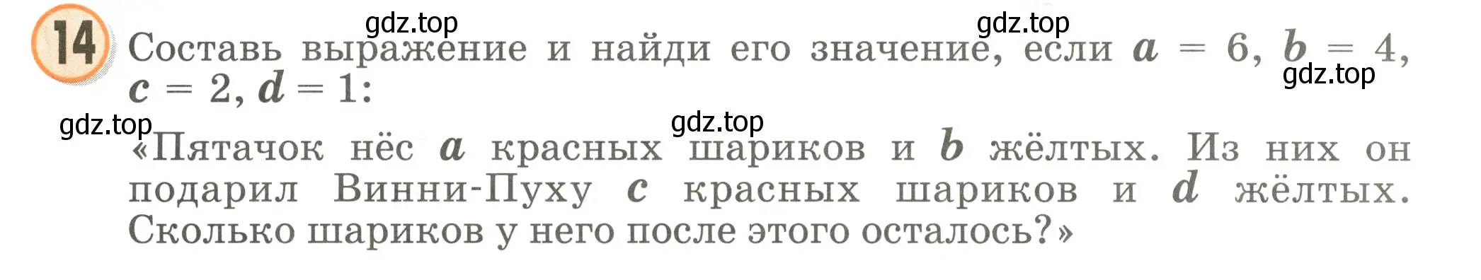 Условие номер 14 (страница 107) гдз по математике 2 класс Петерсон, учебник 3 часть