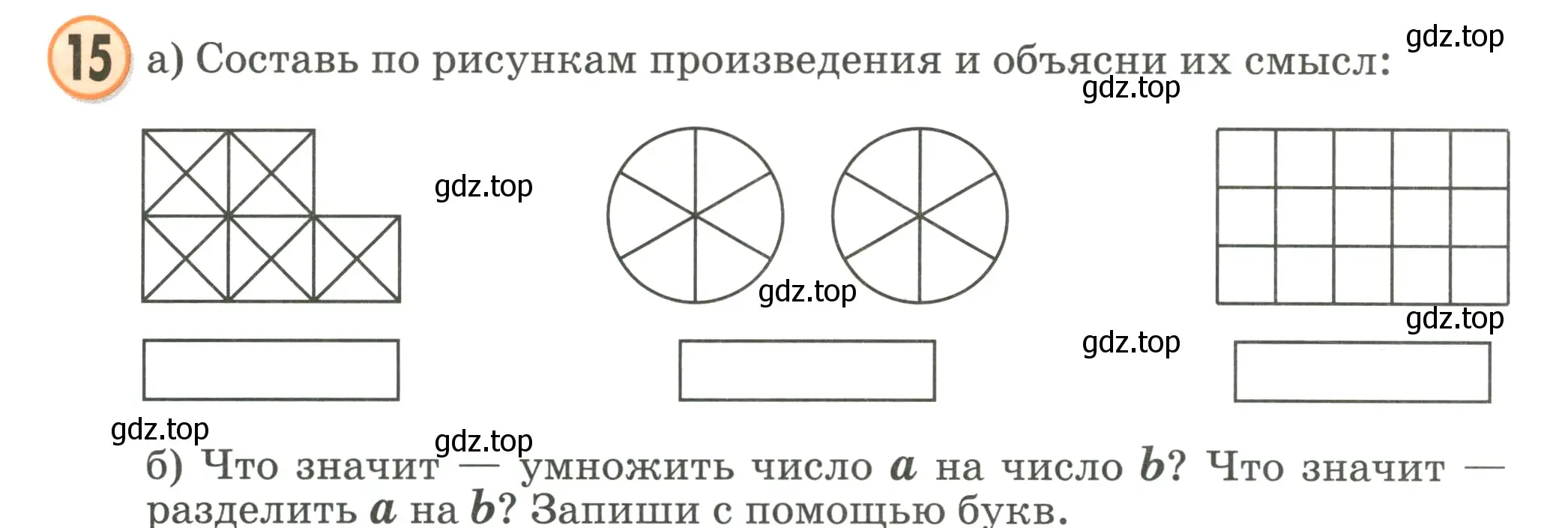 Условие номер 15 (страница 108) гдз по математике 2 класс Петерсон, учебник 3 часть