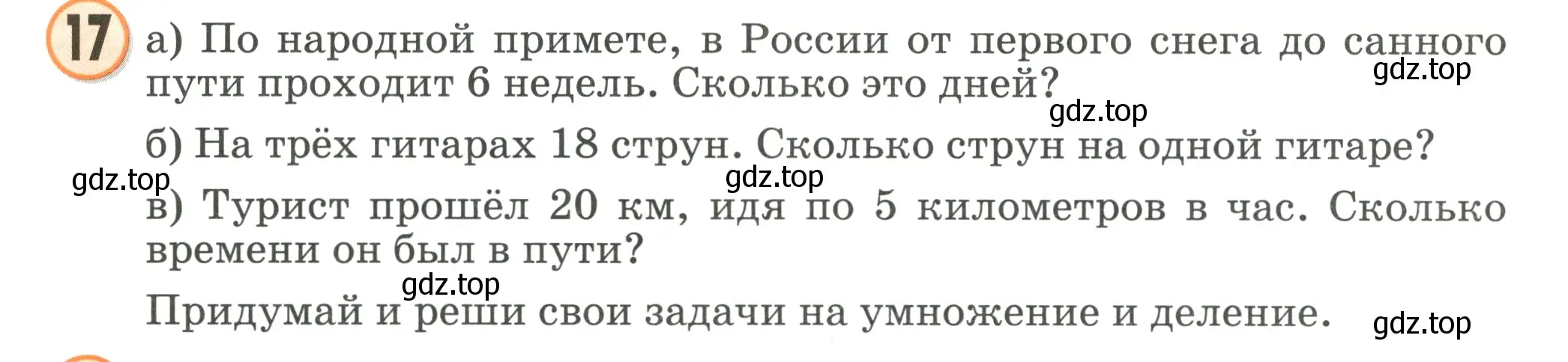 Условие номер 17 (страница 108) гдз по математике 2 класс Петерсон, учебник 3 часть