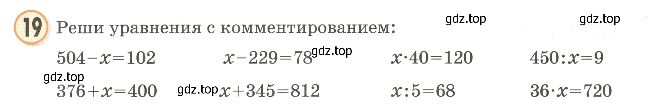 Условие номер 19 (страница 109) гдз по математике 2 класс Петерсон, учебник 3 часть