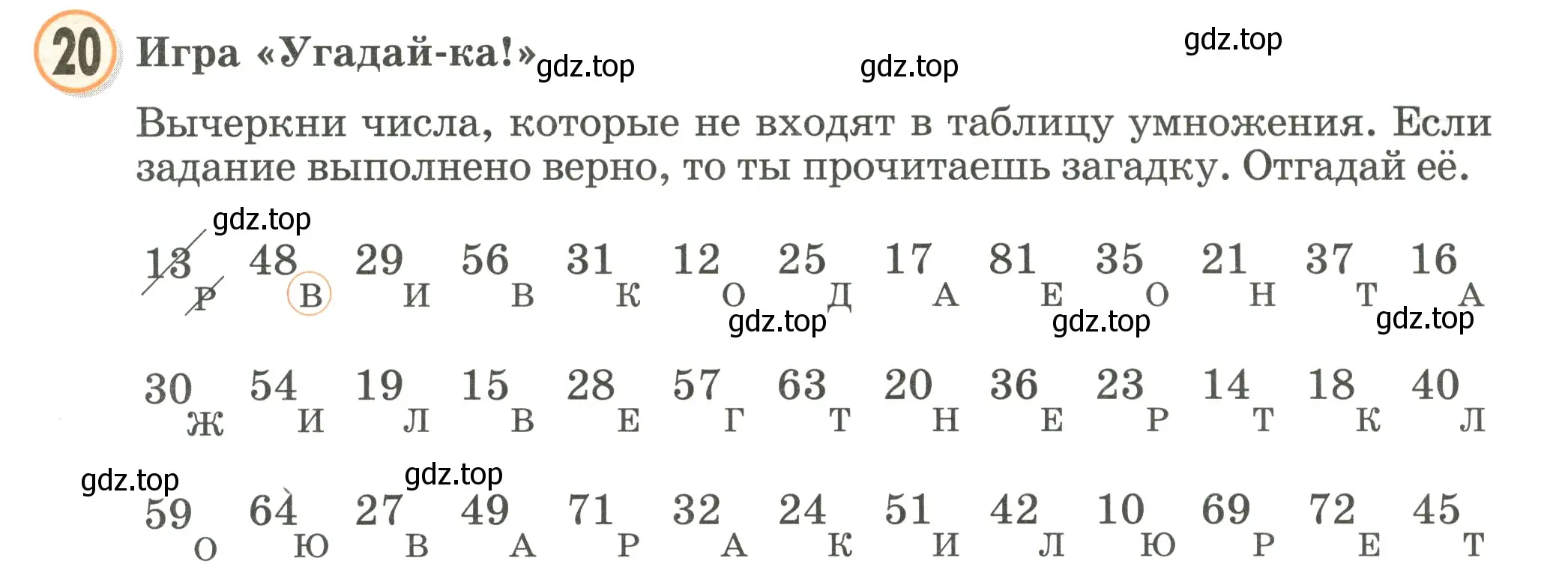 Условие номер 20 (страница 109) гдз по математике 2 класс Петерсон, учебник 3 часть