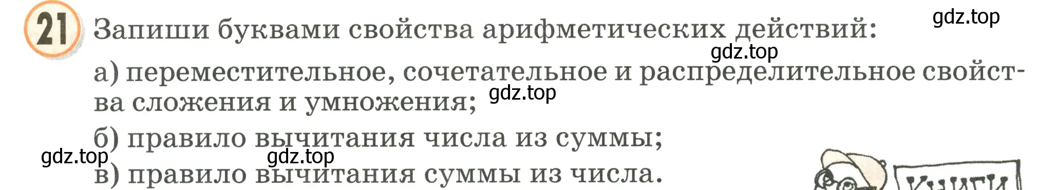 Условие номер 21 (страница 109) гдз по математике 2 класс Петерсон, учебник 3 часть