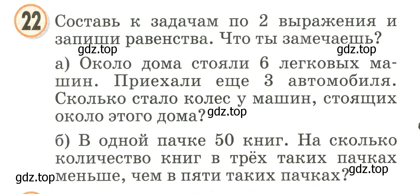 Условие номер 22 (страница 109) гдз по математике 2 класс Петерсон, учебник 3 часть